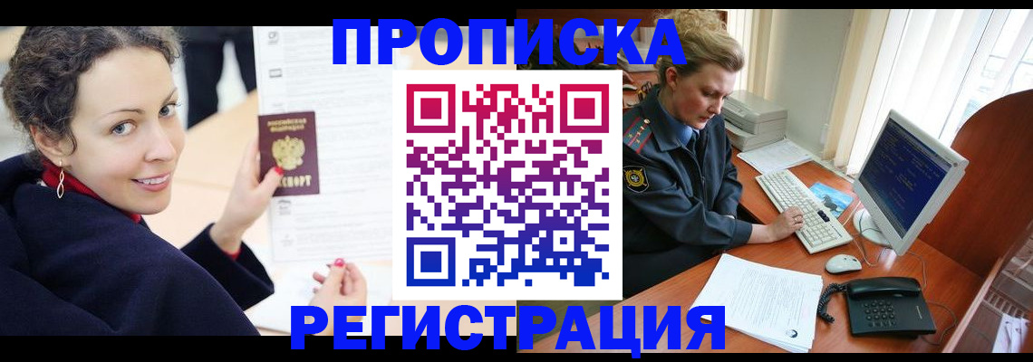временная регистрация недорого в Электроуглях