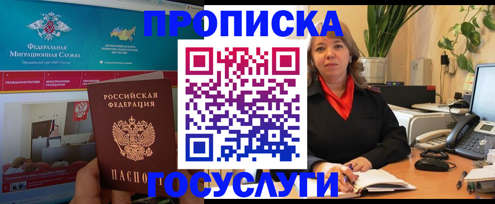 временная регистрация недорого в Электроуглях
