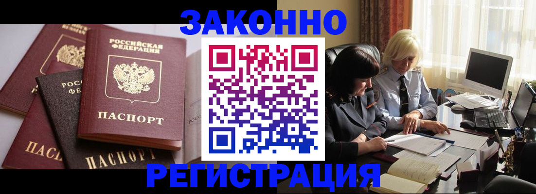 купить прописку в Электроуглях