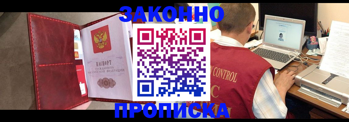 прописка паспорт в Электроуглях