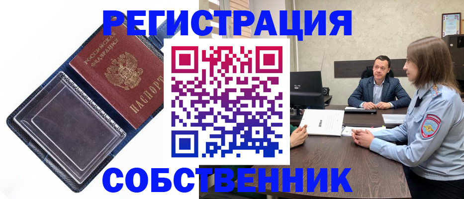 временная регистрация в Электроуглях