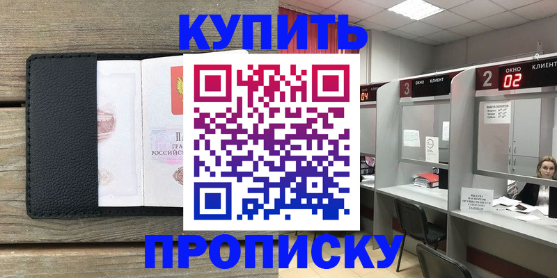 прописка для военкомата в Электроуглях