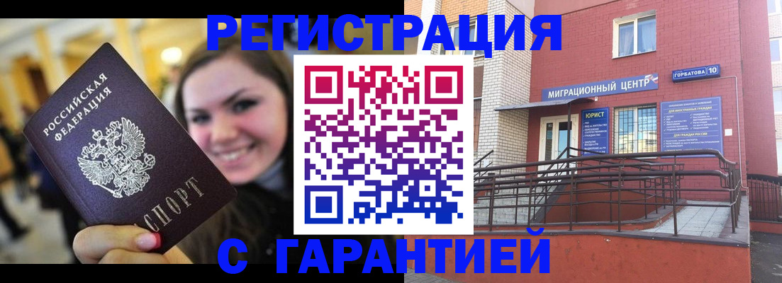 временная регистрация в Электроуглях
